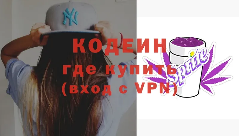 Codein Purple Drank Жуковка